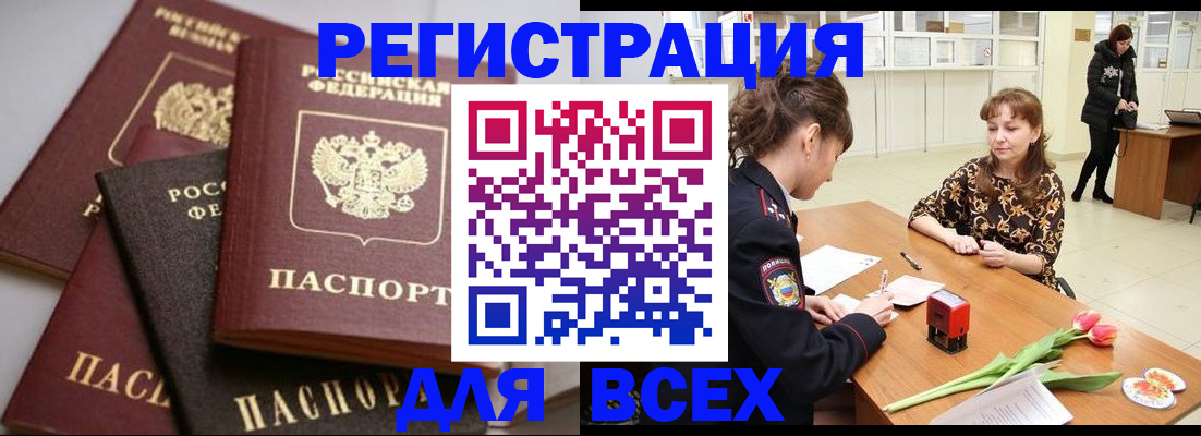 прописка 2025 в Нефтеюганске